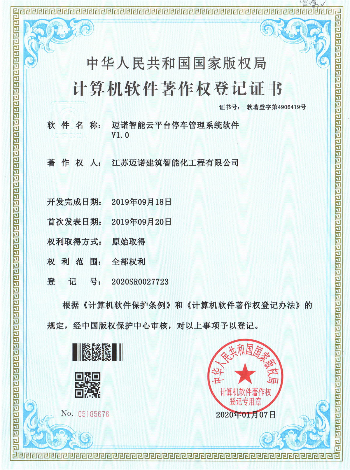 邁諾云平臺(tái)停車系統(tǒng)軟著V1.0