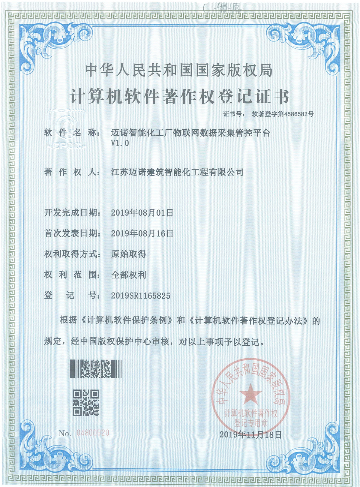 邁諾智能化工廠物聯(lián)網(wǎng)數(shù)據(jù)采集管控平臺(tái)軟著